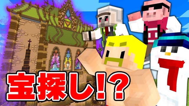 ダンジョンからお宝を見つけるまで終われません！【マイクラ】