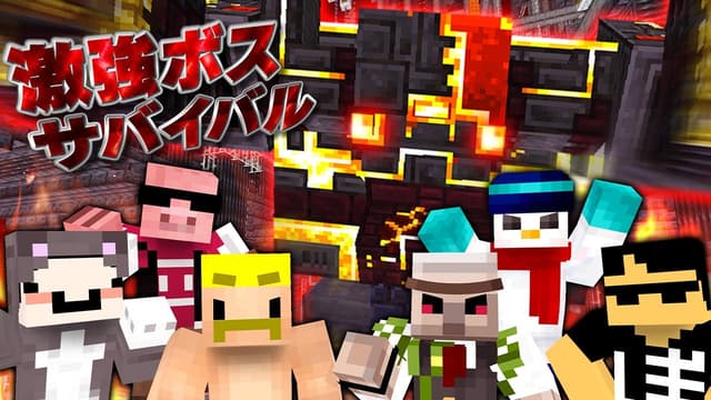 スキルを使って激強ボスを倒せ！ボスサバイバル！【マイクラ】