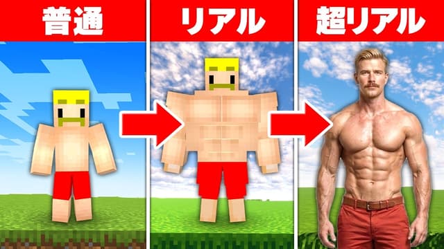 リアルに進化していく世界でエンドラ討伐【マイクラ】