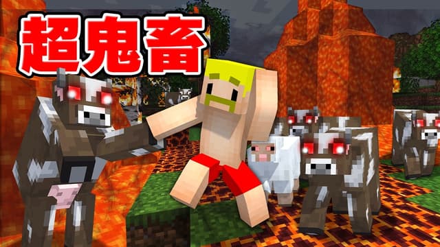 海外の『超鬼畜モード』でネザーに入れるまで終われません！