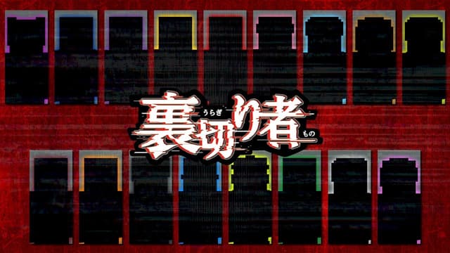 【PV】8月26日公開！裏切り者サバイバル【マイクラ】
